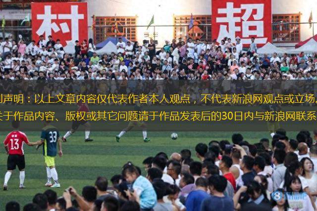 特别声明：以上文章内容仅代表作者本人观点，不代表新浪网观点或立场。如有关于作品内容、版权或其它问题请于作品发表后的30日内与新浪网联系。